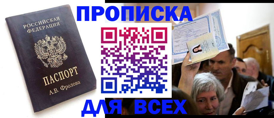 временная регистрация для всех в Ижевске